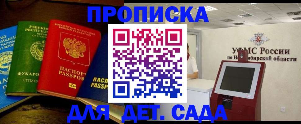 прописка для военкомата в Лагани